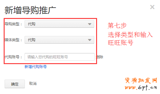 淘寶客教程，最新淘寶客推廣操作設置教程