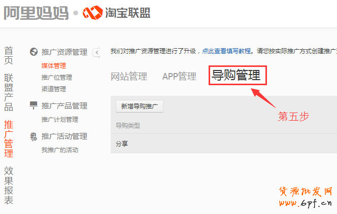 淘寶客教程，最新淘寶客推廣操作設置教程
