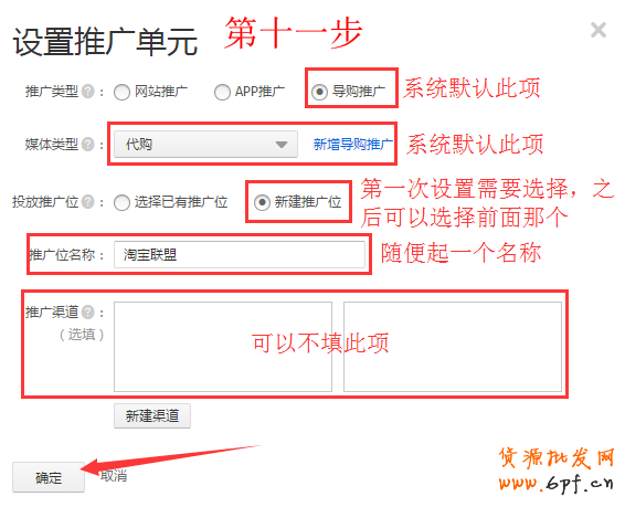 淘寶客教程，最新淘寶客推廣操作設置教程