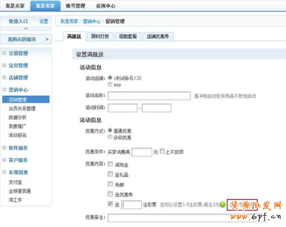 電商學院教你玩轉彩票營銷!