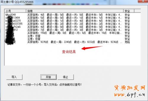 阿土淘寶查小號使用圖文介紹