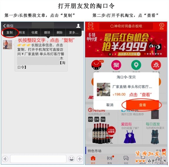 手機淘寶的淘口令在哪？手機淘寶淘口令怎么用？