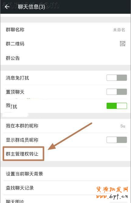 微信群怎么轉(zhuǎn)讓 微信群轉(zhuǎn)讓教程