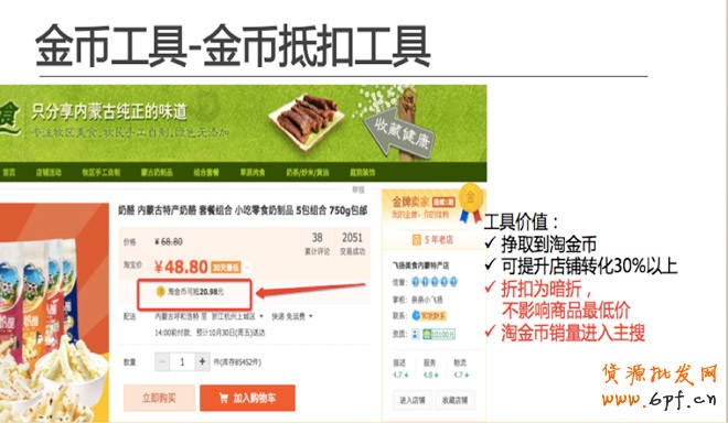淘金幣營銷