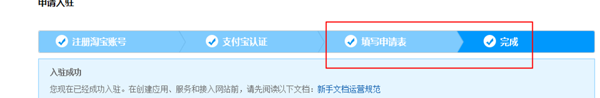 如何順利加入淘寶開放平臺(tái)?