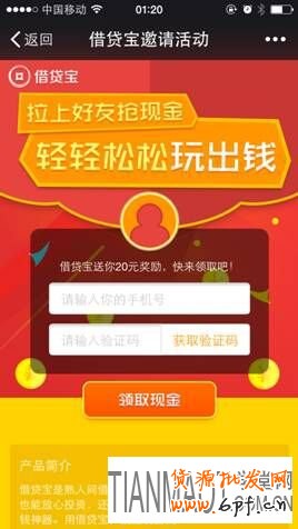 借貸寶是什么？如何注冊(cè)？安不安全？