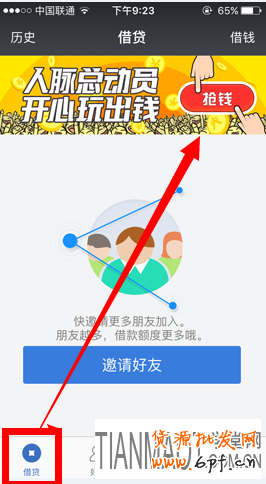 借貸寶是什么？如何注冊(cè)？安不安全？
