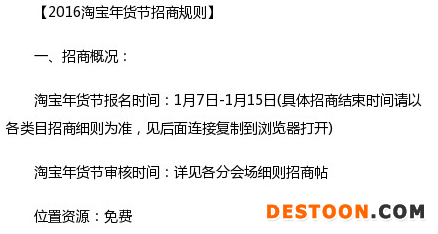 淘寶年貨節(jié)