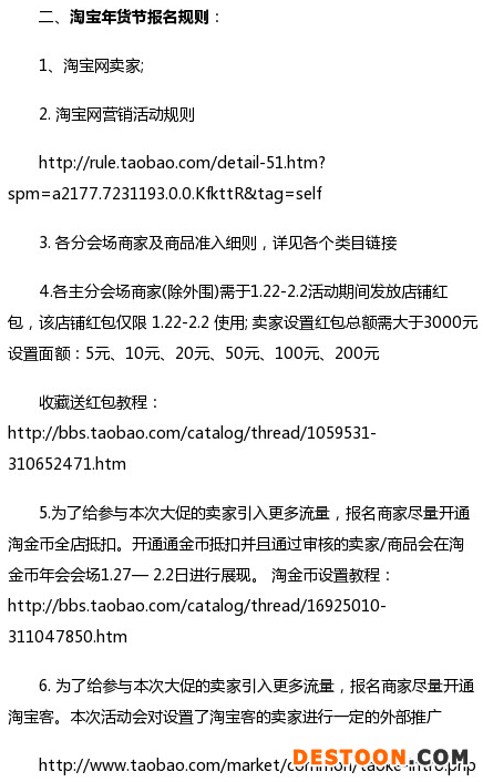 淘寶年貨節(jié)