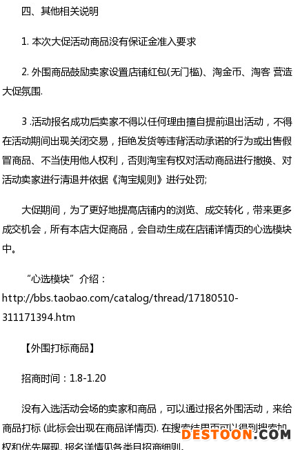 淘寶年貨節(jié)