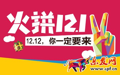 雙12促銷手法