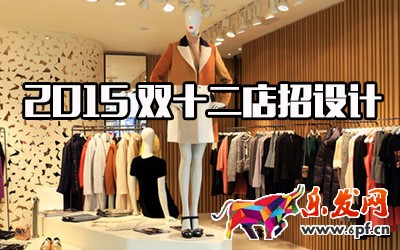 2015雙十二店招設(shè)計