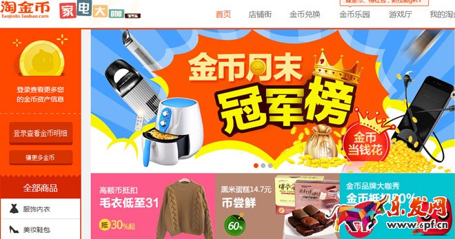 淘金幣營銷