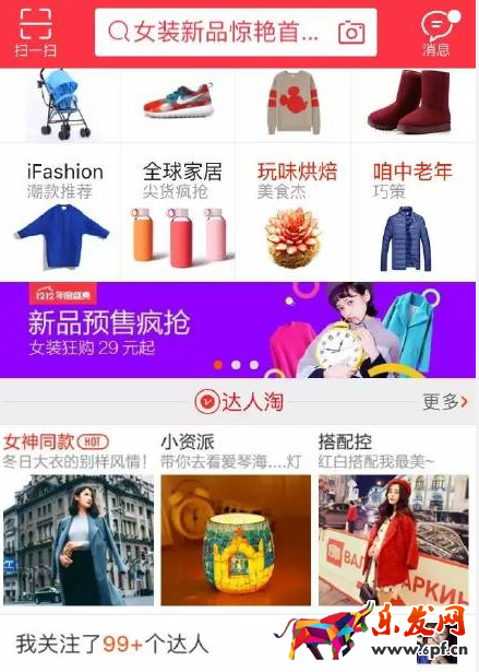 淘寶創業