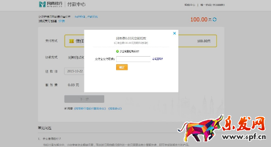 網(wǎng)商銀行信用付開通教程