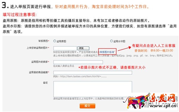 淘寶賣家如何維護(hù)好自己辛苦制作的圖片不被盜用?