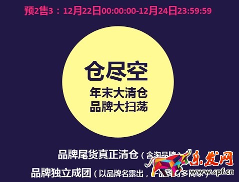 為庫(kù)存而生：淘寶清倉(cāng)節(jié)