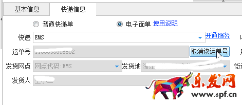 淘寶助理菜鳥(niǎo)電子面單統(tǒng)一模板使用手冊(cè)