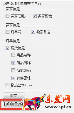 淘寶助理菜鳥(niǎo)電子面單統(tǒng)一模板使用手冊(cè)