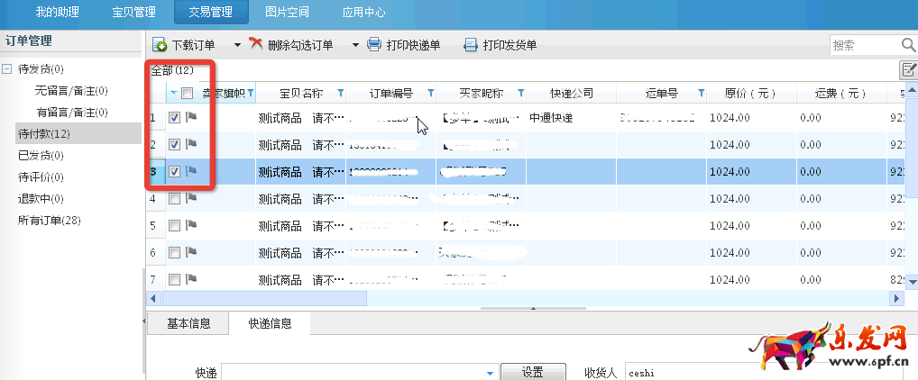 淘寶助理菜鳥(niǎo)電子面單統(tǒng)一模板使用手冊(cè)