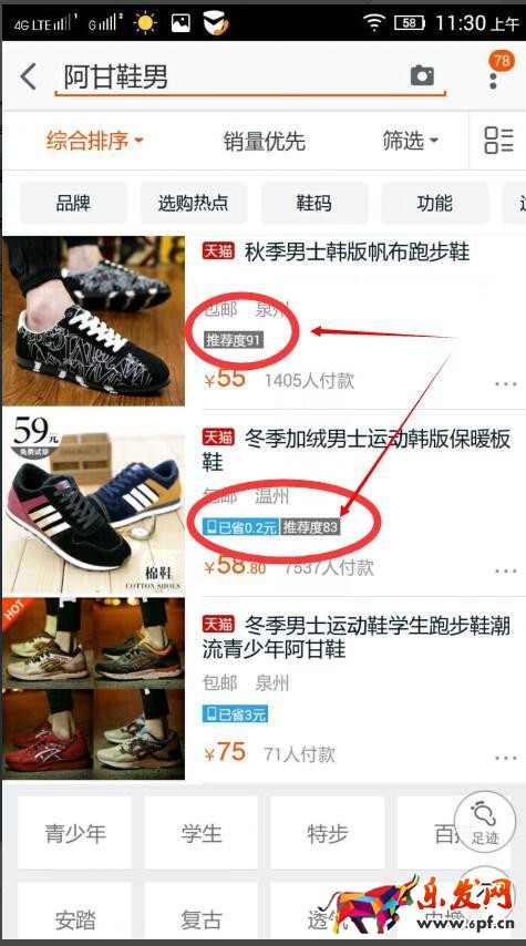 淘寶推薦度