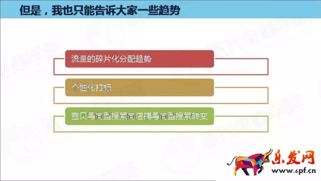 淘寶搜索流量
