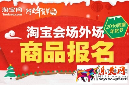 淘寶年貨節(jié)外場(chǎng)中小賣家報(bào)名方法