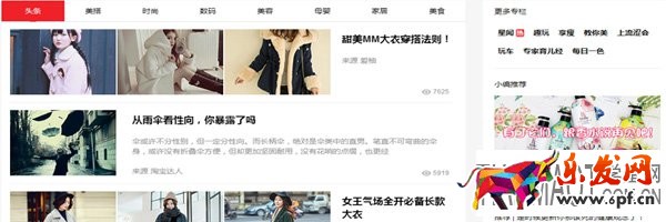 如何在淘寶頭條上進行網店推廣?