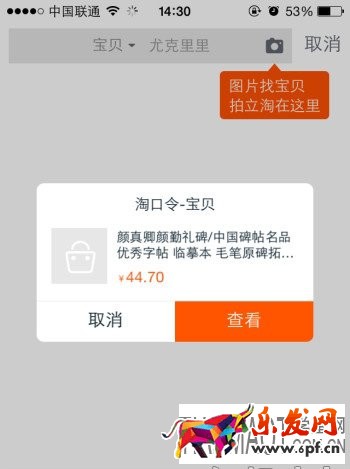 手機(jī)淘口令怎么使用?