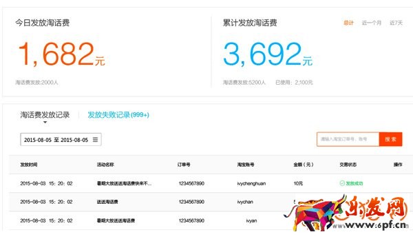 淘寶新推出營銷利器—淘話費