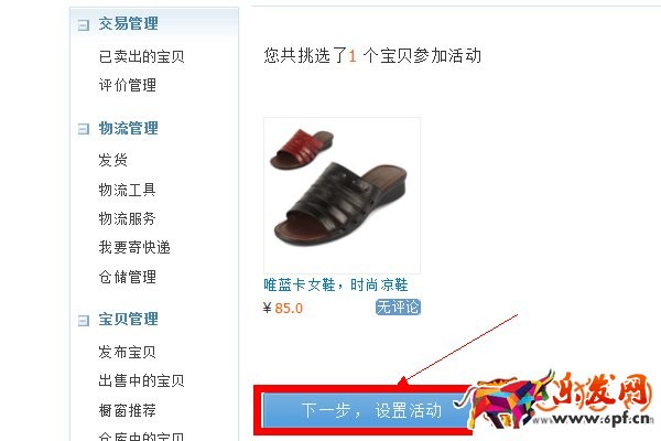 淘寶新手開店三個步驟設置“評論有禮”活動