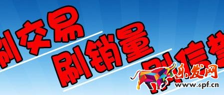 京東刷單