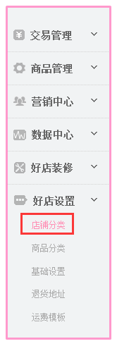美麗說(shuō)商家shop后臺(tái)