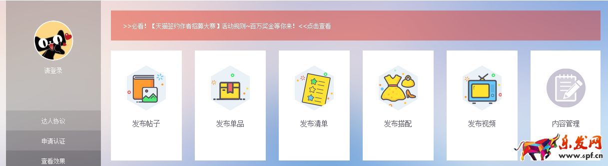 天貓簽約作者