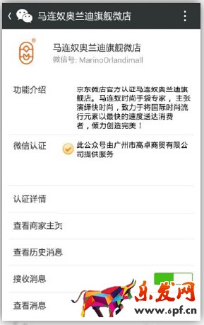京東微店裝修教程（一）：微信公眾平臺設(shè)置