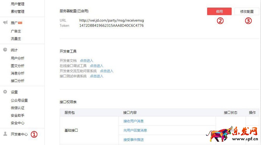 京東微店裝修教程（一）：微信公眾平臺設(shè)置