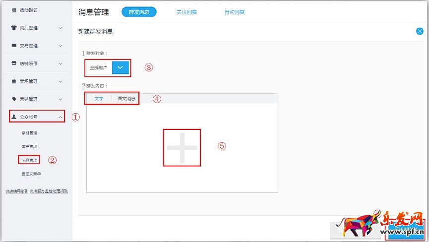 京東微店裝修教程(二):微店管理平臺操作