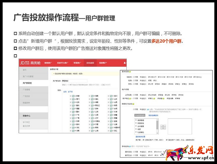 京準通入門指南（一）： 京東直投操作