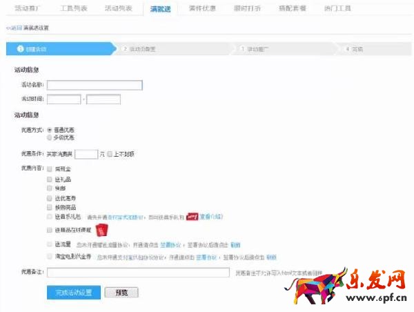 淘寶營銷活動