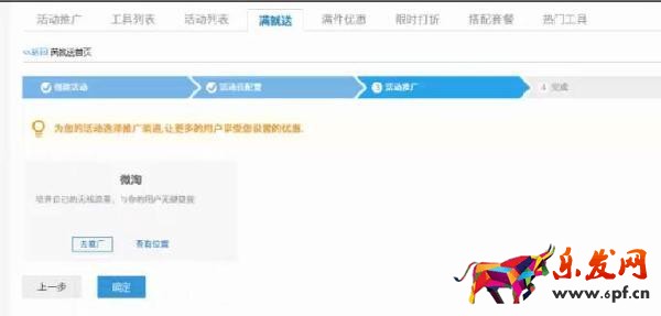 淘寶營銷活動