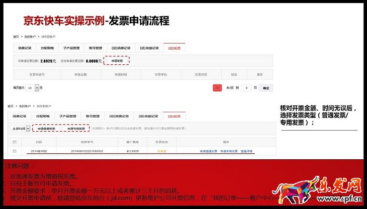 京準通入門指南(三):賬號充值發票操作