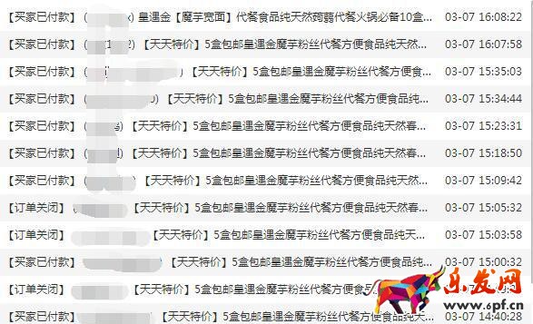 天天特價