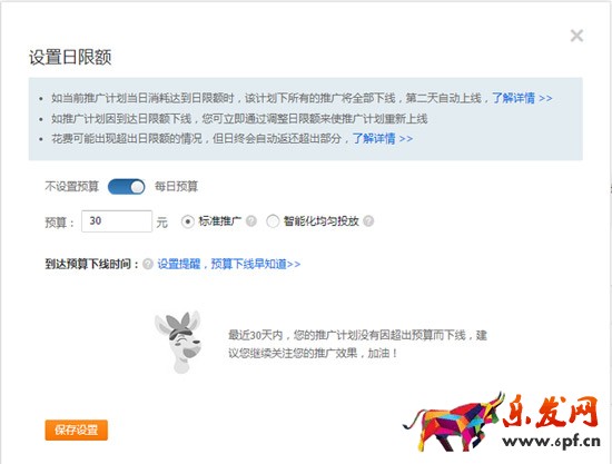 直通車基礎(chǔ)操作
