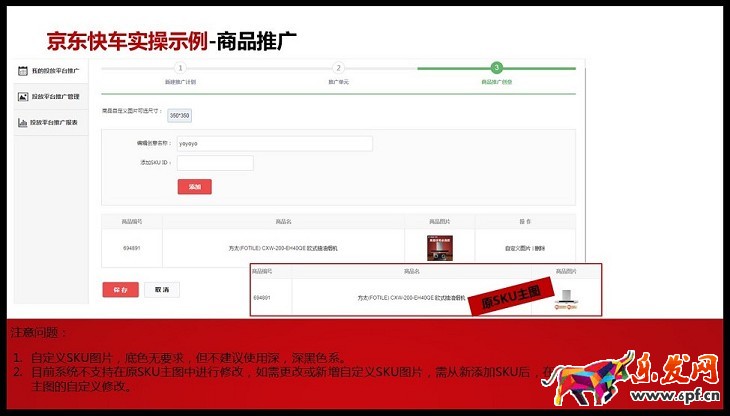 京準通入門指南（五）：商品推廣操作