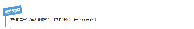 隱形降權