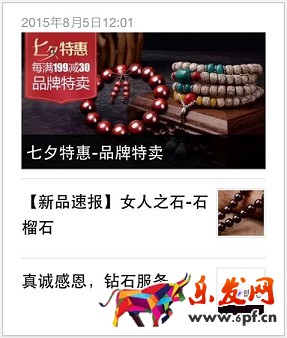 京東微店經(jīng)典案例（二）：推送還能這樣玩 