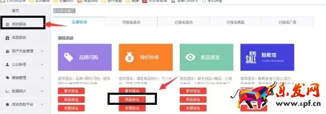 心跳秒殺 京東開店不容忽視的微信活動!
