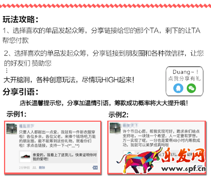 京東微店經典案例(四):好友籌款案例