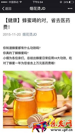京東微店經典案例(六):大促后推送仍需繼續