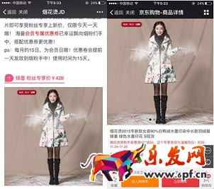 京東微店經典案例(六):大促后推送仍需繼續